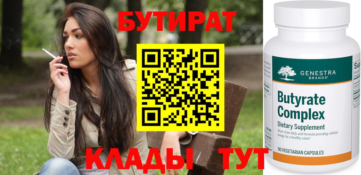БУТИРАТ GHB Узловая