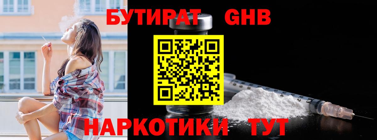 Узловая  БУТИРАТ  Вход с VPN  БУТИРАТ 99% 
