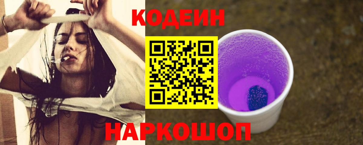 Узловая  Codein Purple Drank  Вход с VPN  Кодеиновый сироп Lean Purple Drank 
