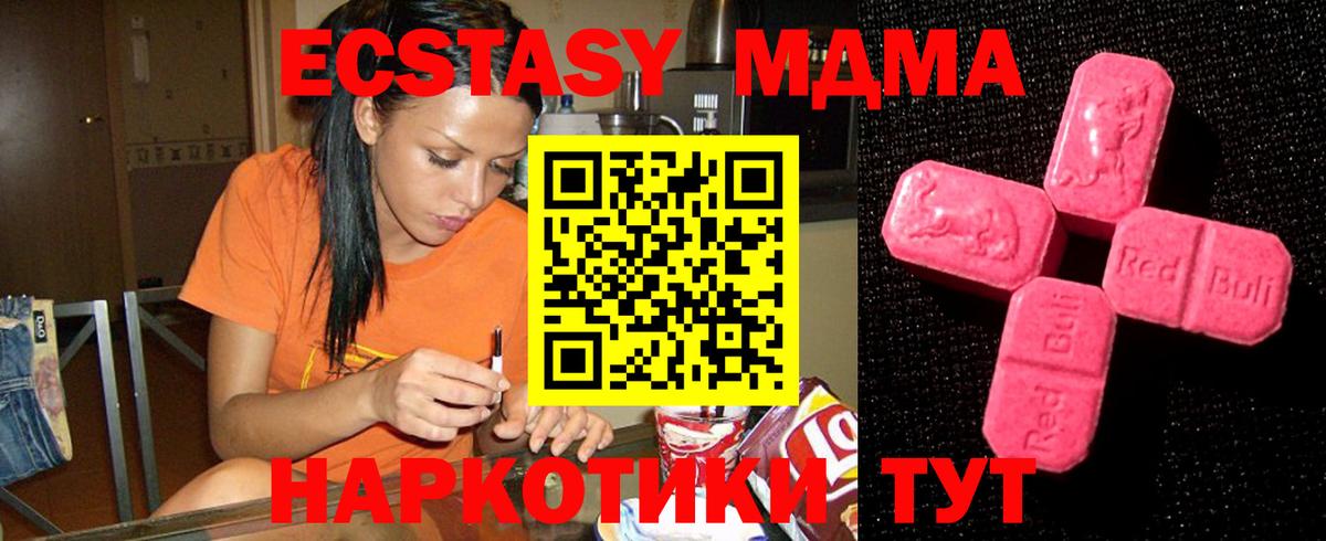 Экстази TESLA  Вход с VPN  ЭКСТАЗИ 280 MDMA  магазин  наркотиков  Узловая 