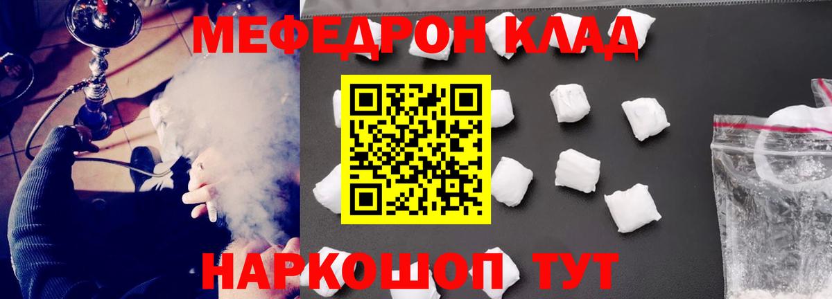 Меф  Узловая