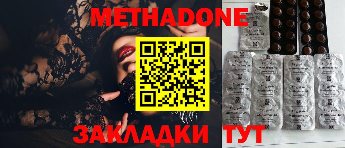 Метадон methadone Узловая