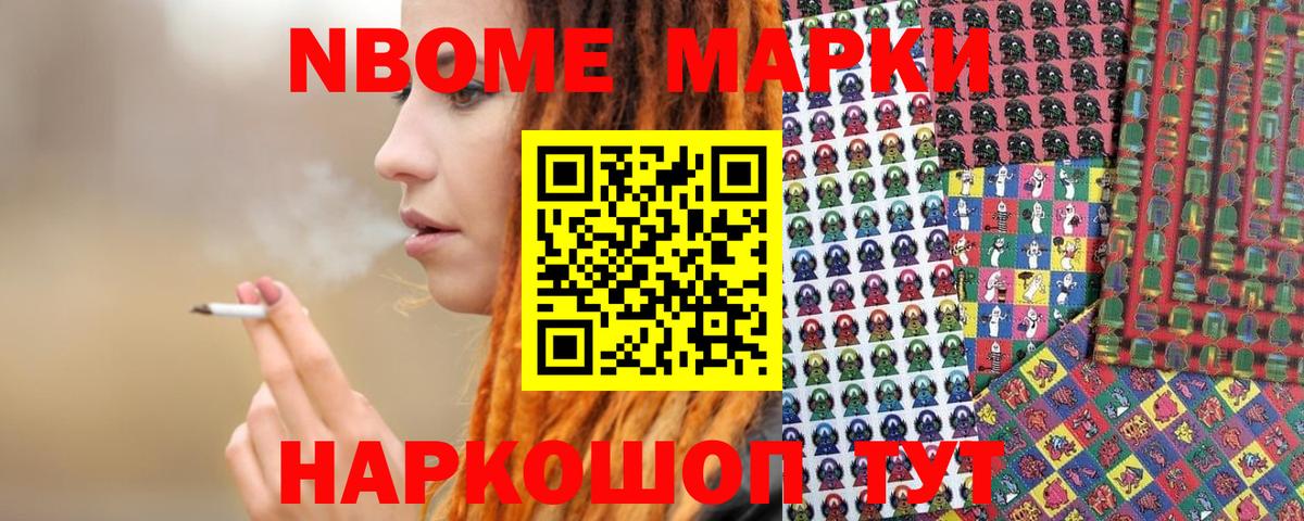Марки 25I-NBOMe 1,8мг  Наркотические марки  Узловая  Марки 25I-NBOMe 1,8мг  Вход с VPN 